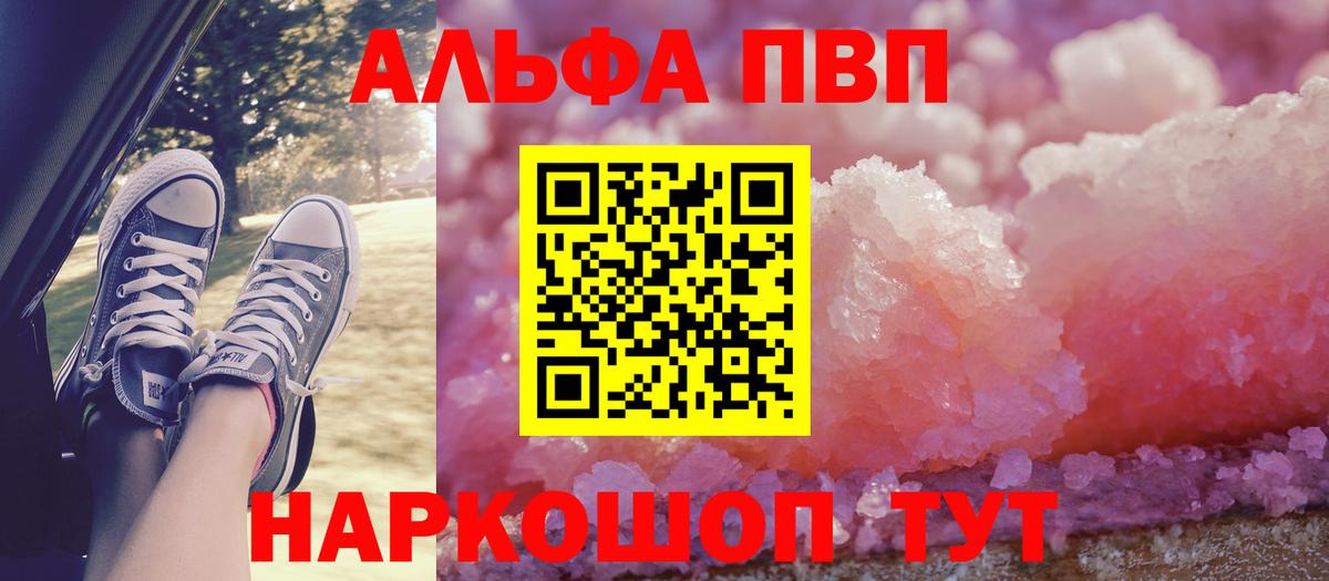 Альфа ПВП Crystall  A-PVP мука  Alpha PVP VHQ  Красноармейск  Вход с VPN 