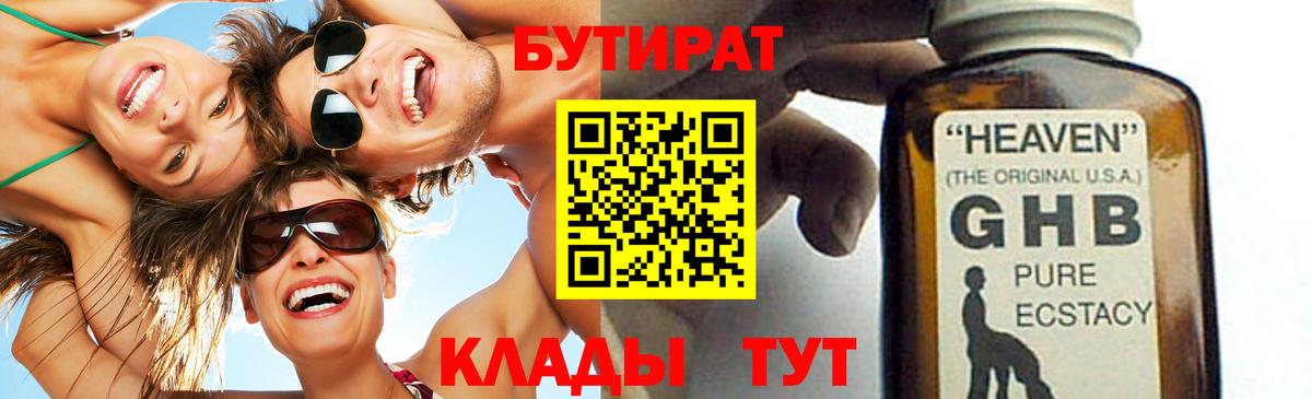 БУТИРАТ  Вход с VPN  Красноармейск  Бутират BDO 