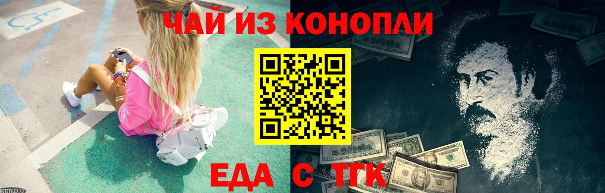 Красноармейск  Cannafood конопля  Вход с VPN 