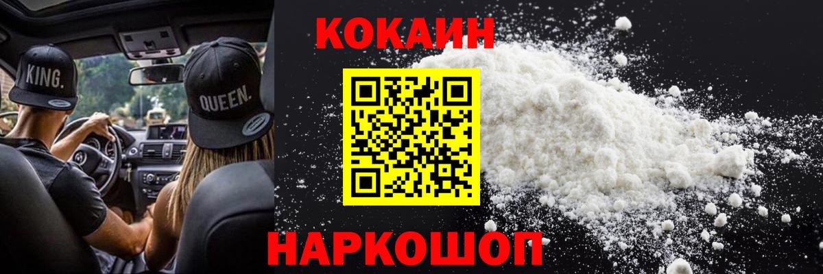 Cocaine 98% Красноармейск