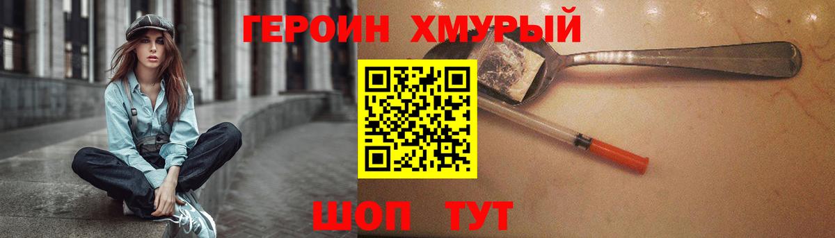 Героин  Героин гречка  Вход с VPN  Красноармейск 