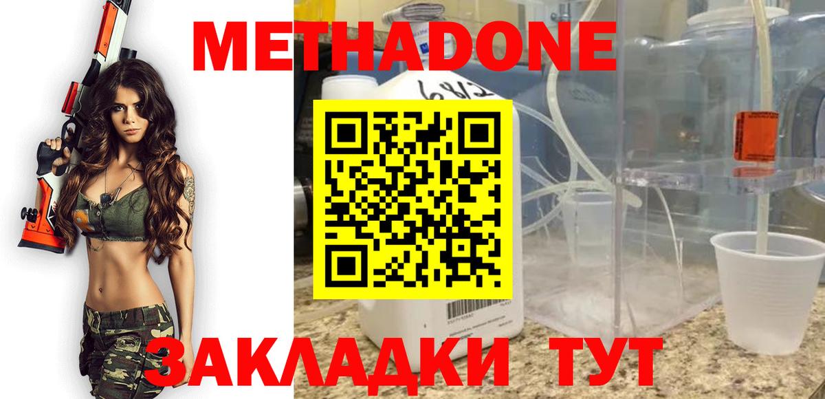МЕТАДОН VHQ Красноармейск