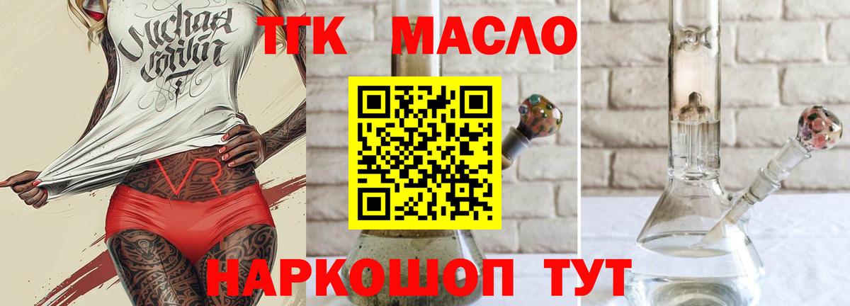 Красноармейск  ТГК гашишное масло  Вход с VPN  Дистиллят ТГК Wax 