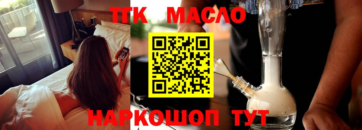 Дистиллят ТГК гашишное масло Красноармейск
